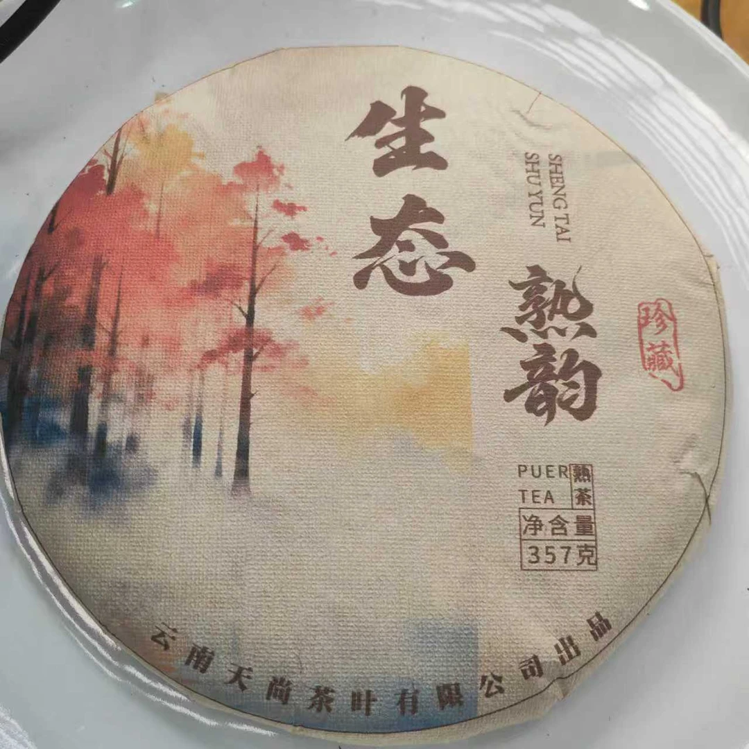 2015春【生态熟韵·熟茶·混采】普洱紧压饼茶（ 357克）-12月13号【24】