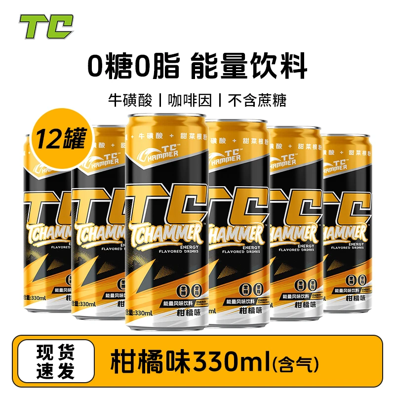 TC HAMMER能量风味饮料330毫升运动健身骑行跑步气泡水含咖啡因
