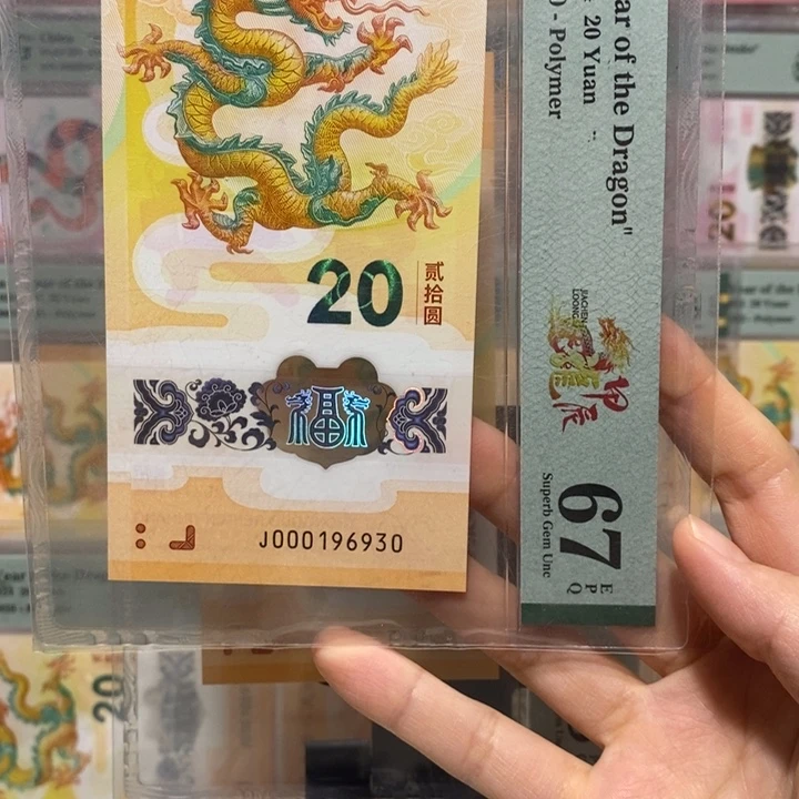 小龙钞小司令无47纪念钞