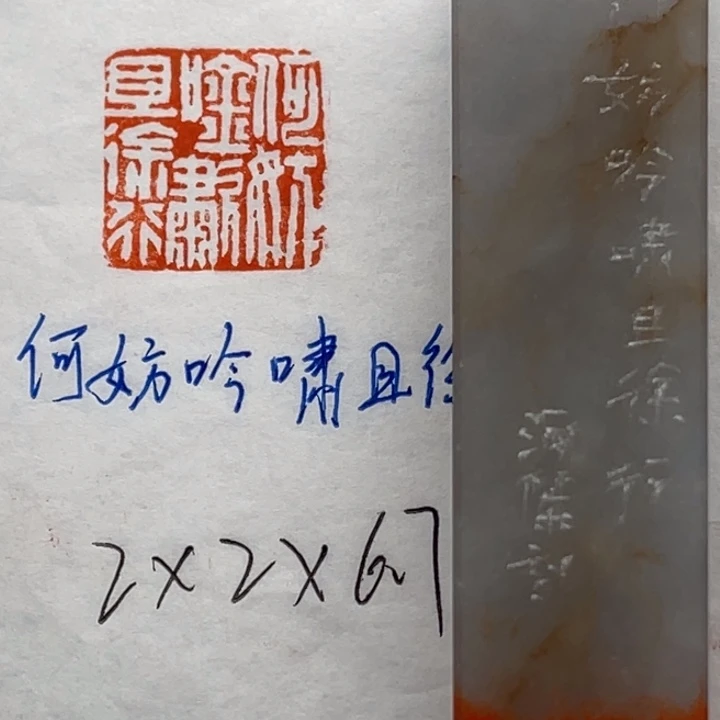 印石青田石何妨吟啸且徐行