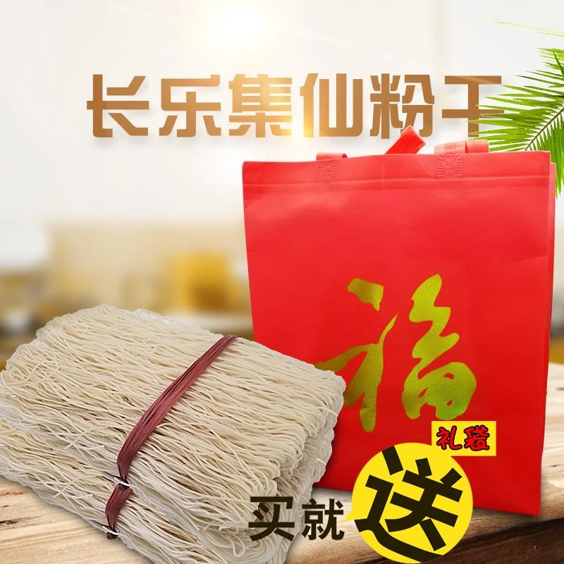 福建福州特产长乐粉干集仙村手工制作长短粉干米粉丝4斤送礼袋