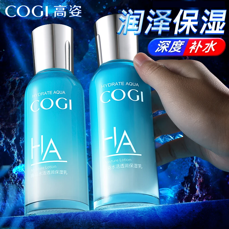 高姿水乳活透润玻尿酸深层补水保湿滋润春夏学生党女男乳液