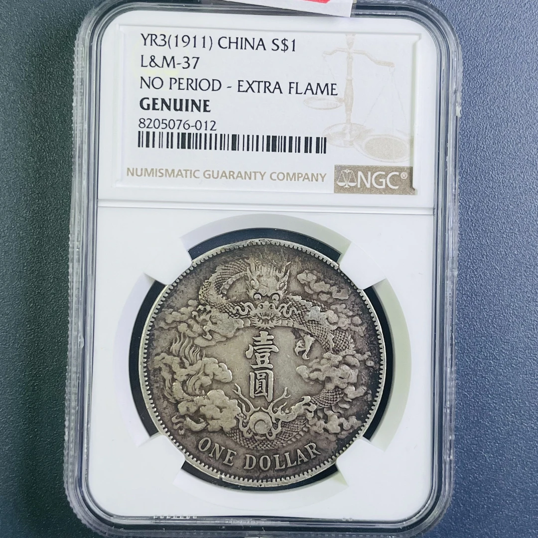 0096-005-清 大清银币深版龙 NGC-012-CC