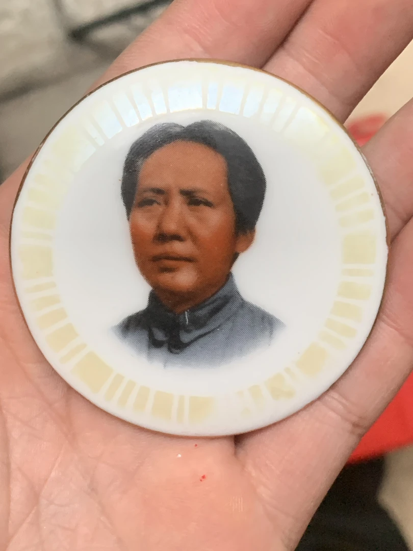 非法定货币 6公分光芒线景德镇像章瓷章