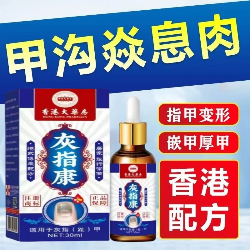 【香港大薬房】灰脚趾甲灰脚指甲专用抑菌膏特亮甲坏脚指甲肩颈贴