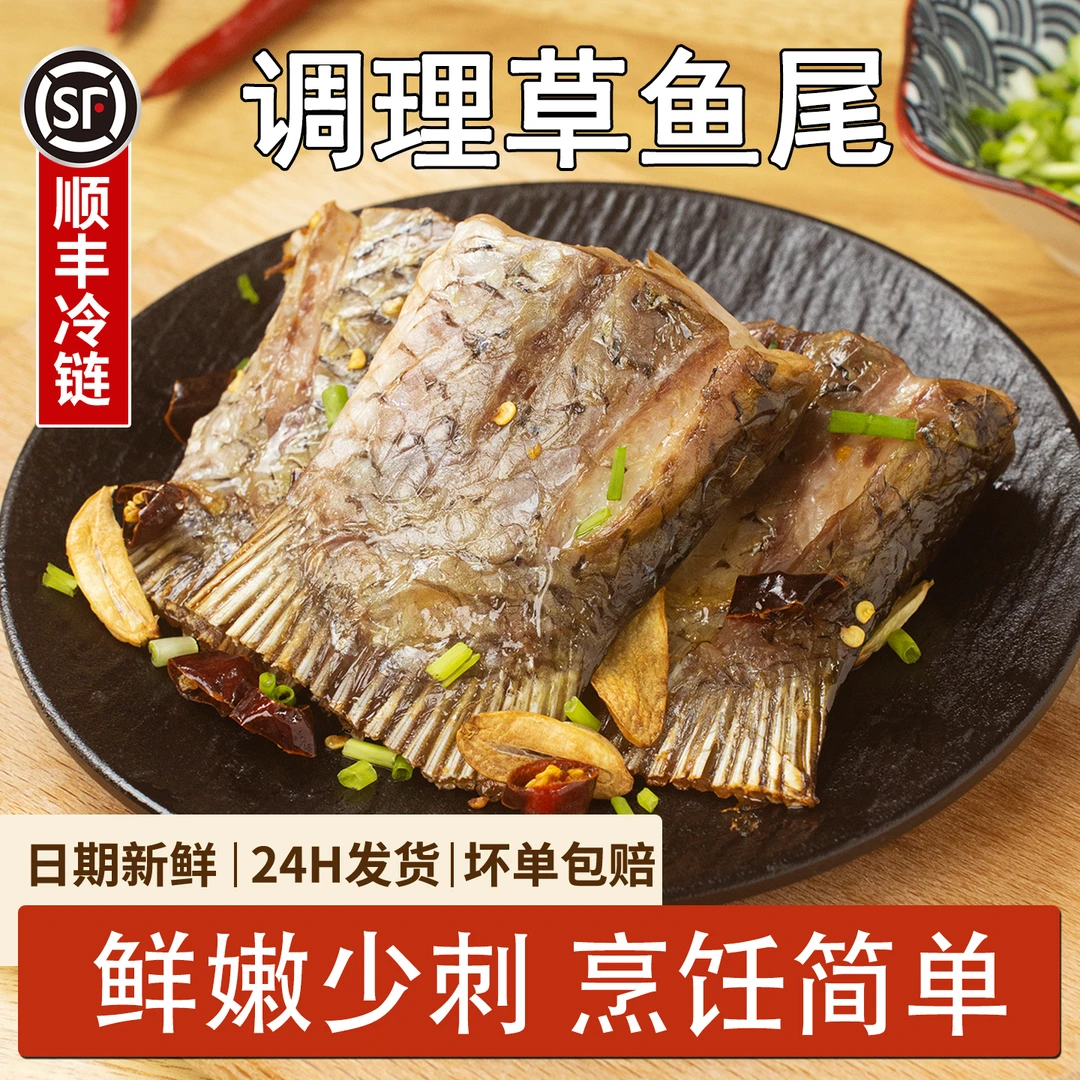甘家风味新鲜草鱼尾顺丰冷链鲜活腌制