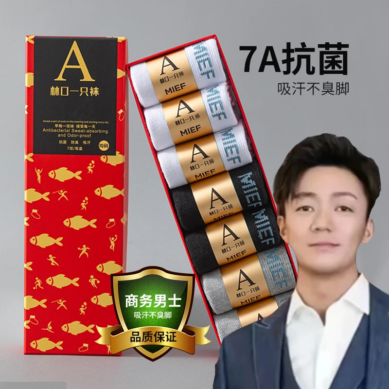 【宝强同款】这只鱼袜子7a级抗菌100%纯棉防臭袜男生四季中筒商务袜