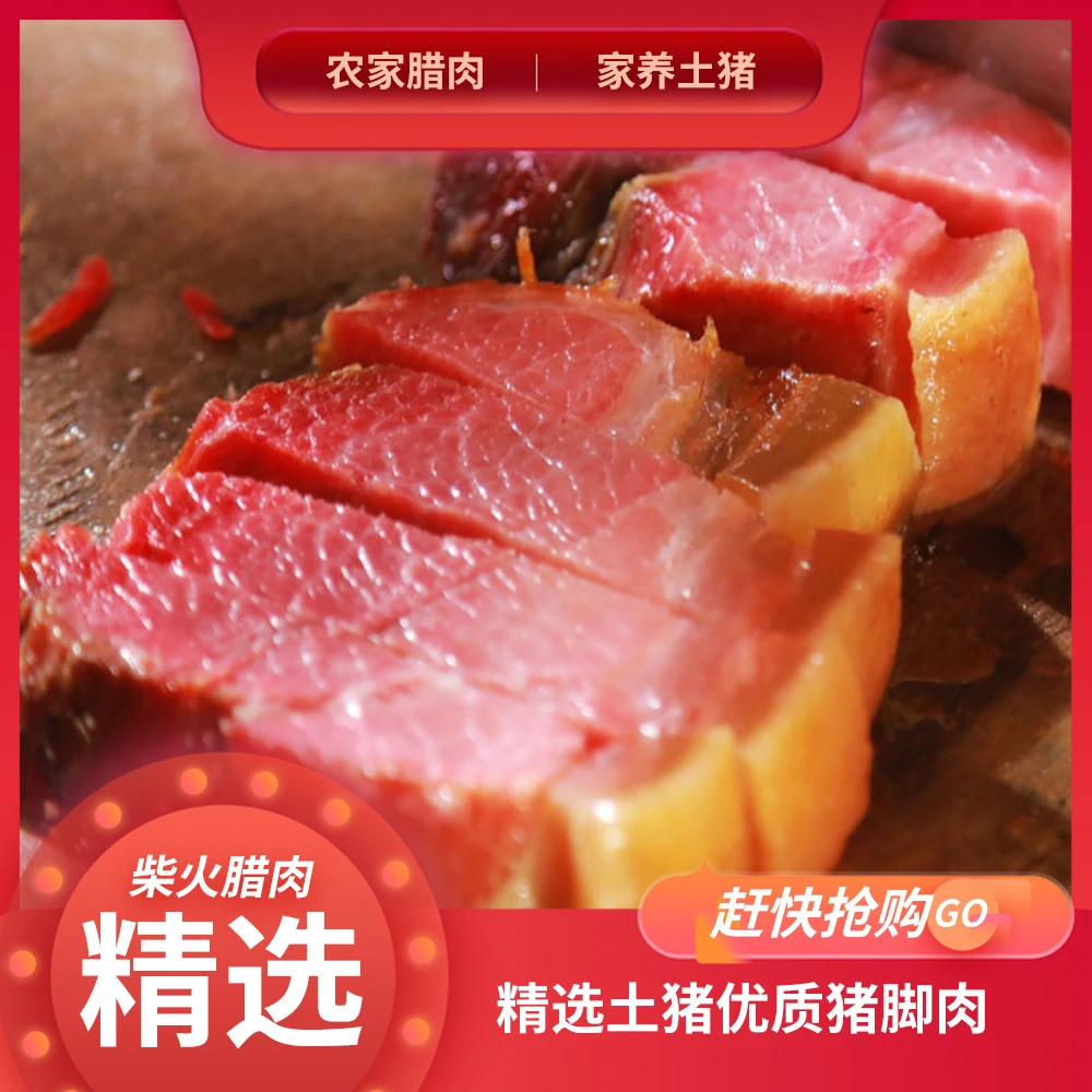 重庆农家川渝特色土猪肉手工柴火烟熏腊猪脚腊猪脚杆下饭菜下酒菜