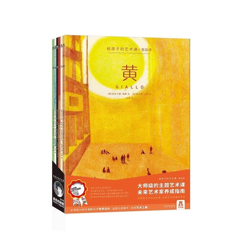 乐乐趣 给孩子的艺术课 全套18册 艺术启蒙早教绘本书