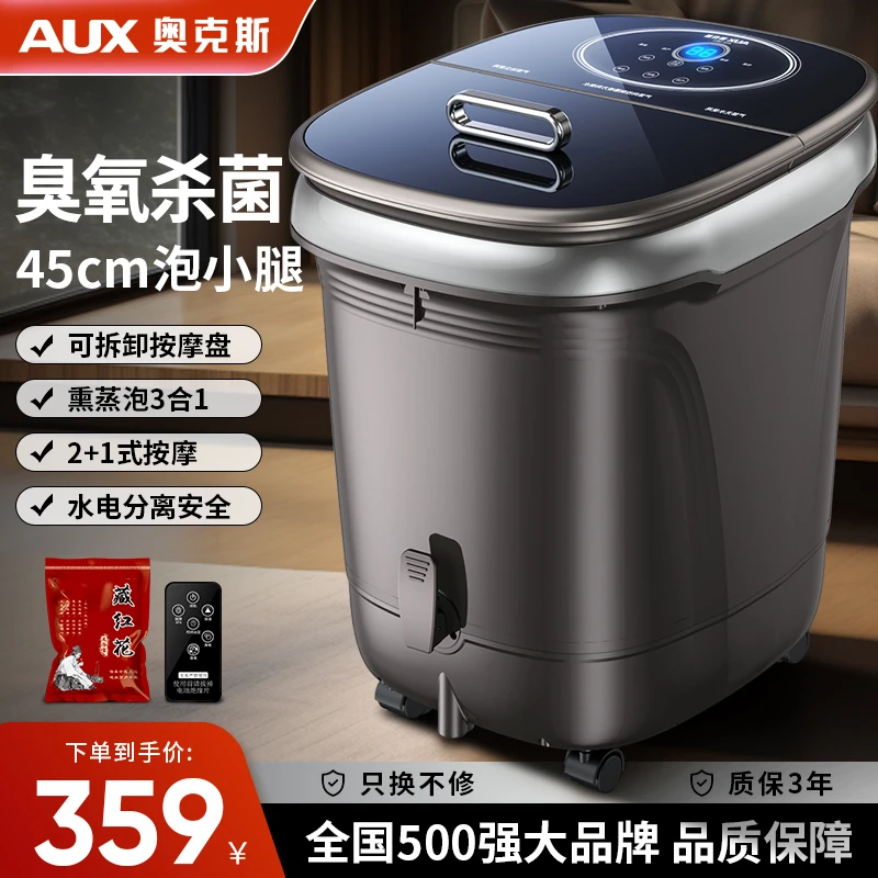 奥克斯全自动电动按摩加热恒温家用高深泡脚桶全自动熏蒸足浴桶盆