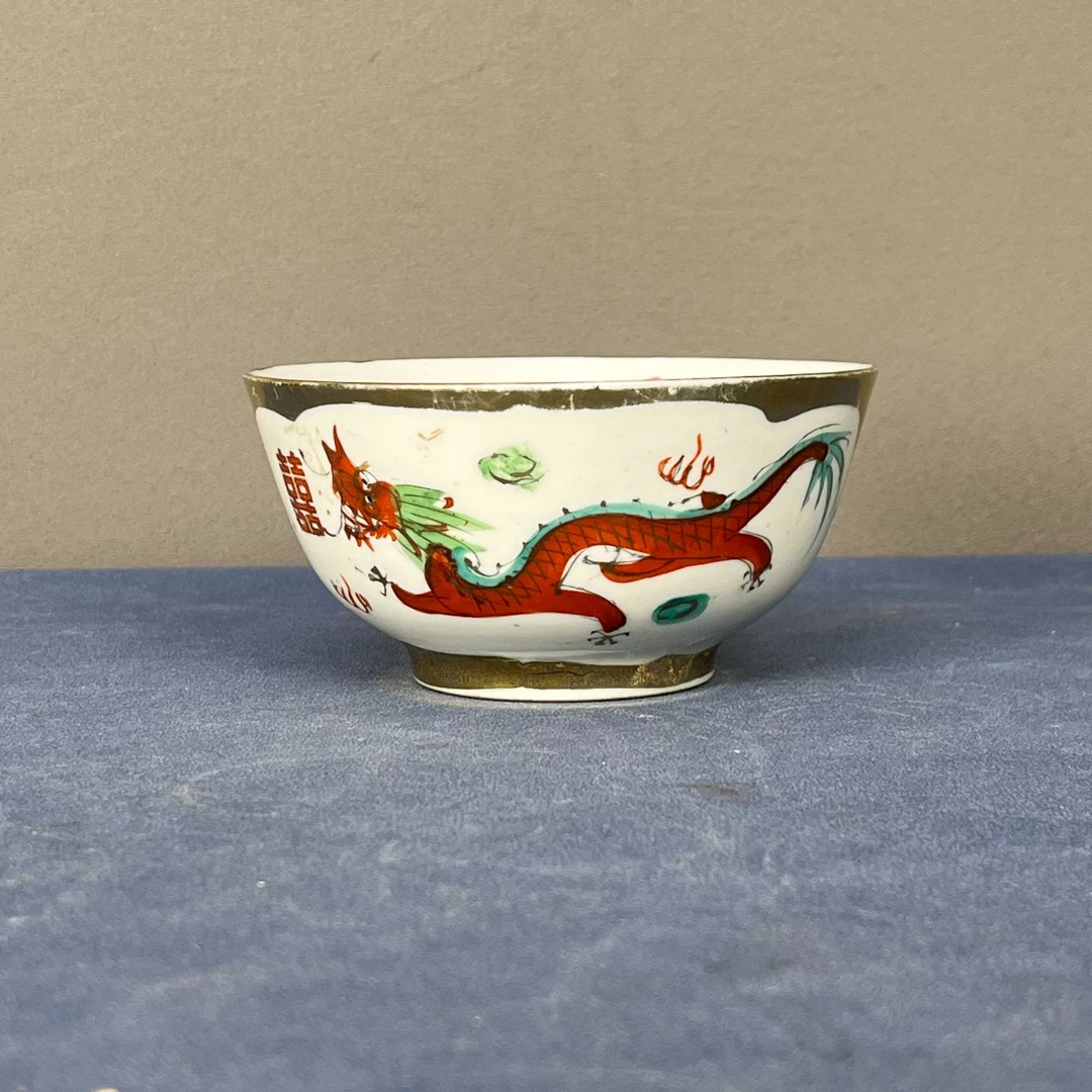 【微瑕慎拍】w39景德镇老厂瓷龙凤送子喜字系列赏碗