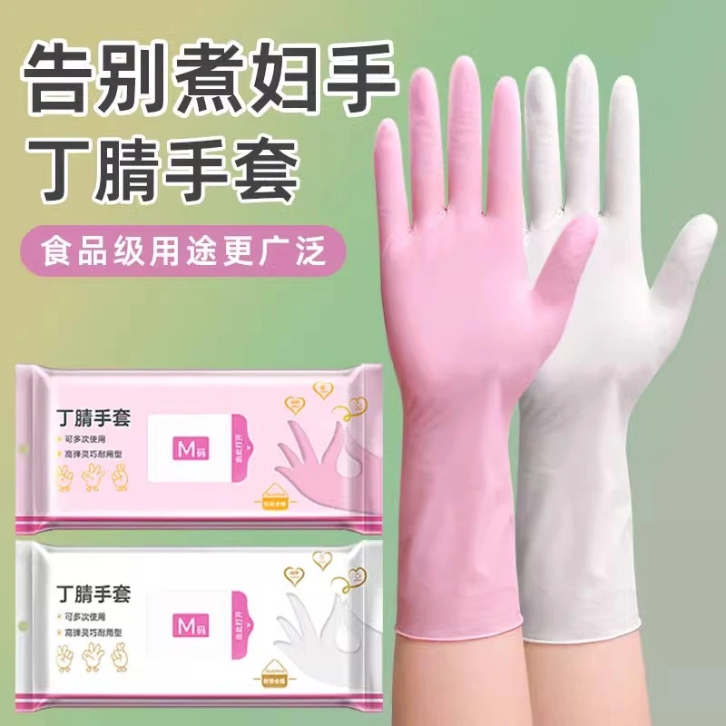 一次性洗碗手套丁腈加厚乳胶橡胶家务厨房清洁专用女加长耐用加厚