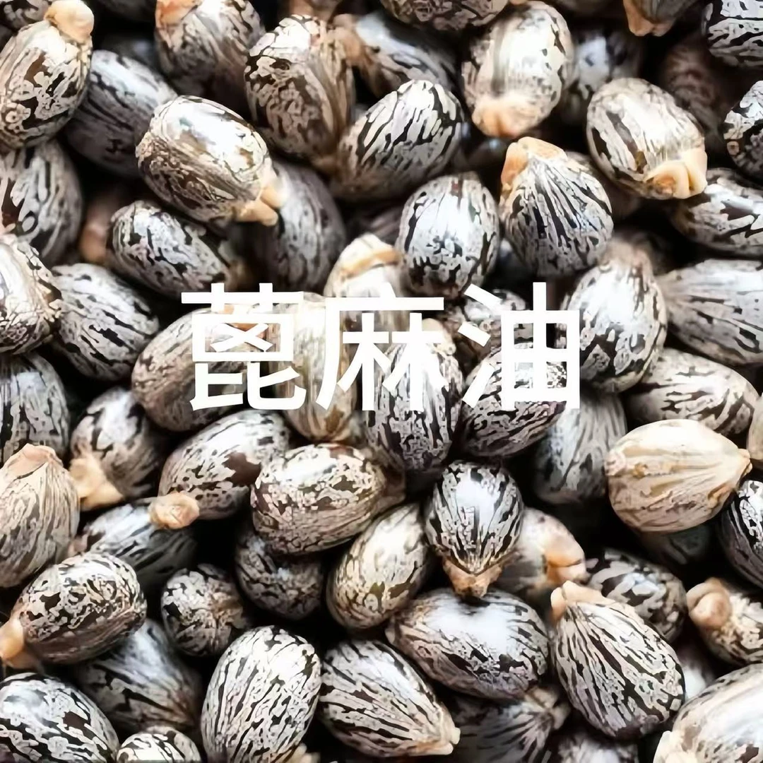 蓖麻油基础油基底油护发护肤
