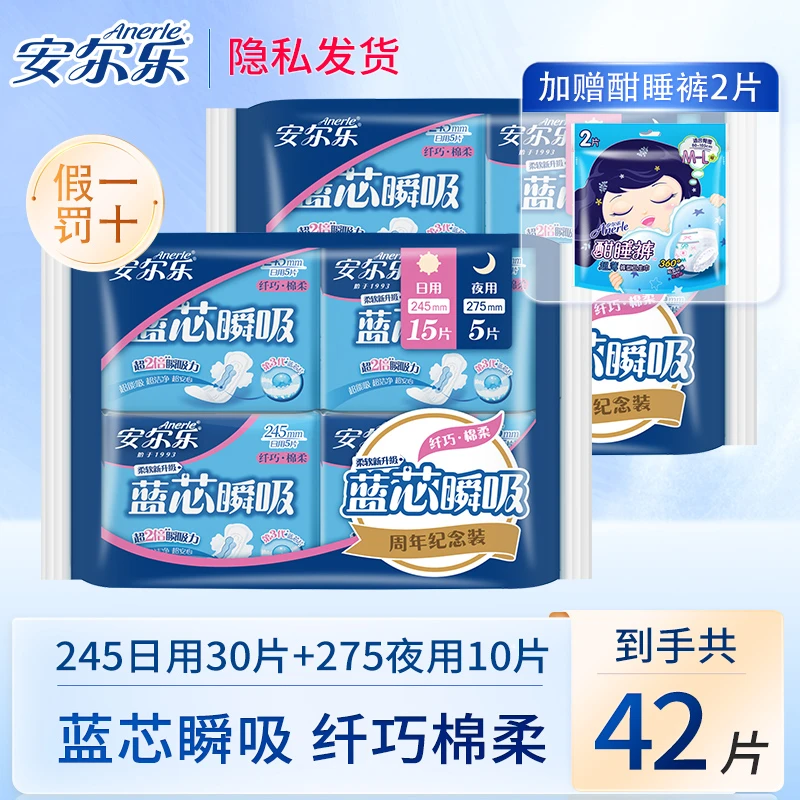 安尔乐卫生巾干爽棉柔蓝芯瞬吸防漏日夜用装姨妈巾+赠纯棉酣睡裤