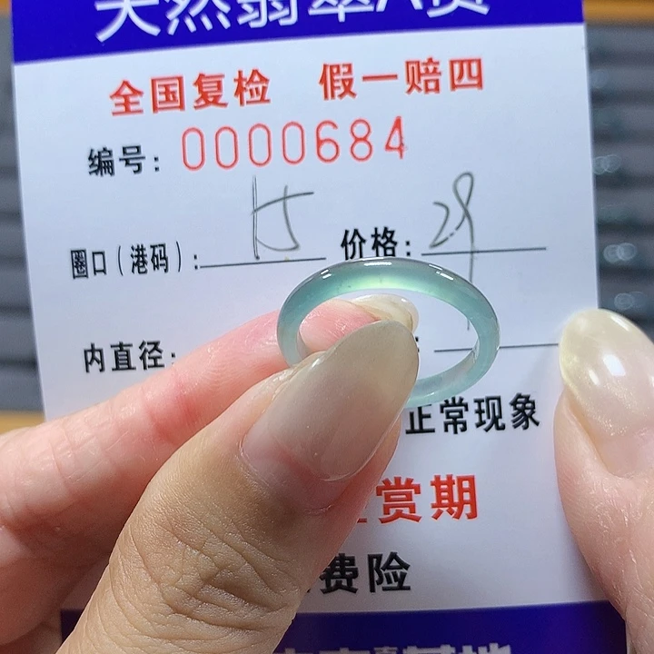 翡翠未镶嵌戒圈0684