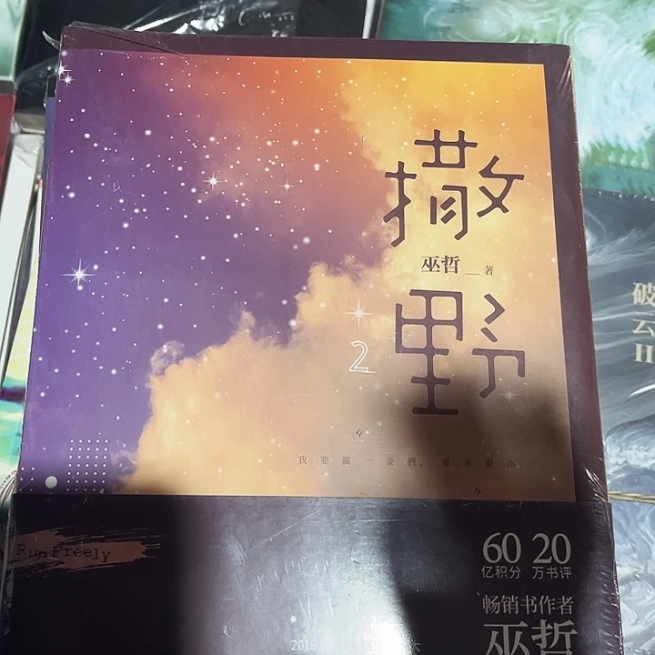 撒野全新全套三本带随书
