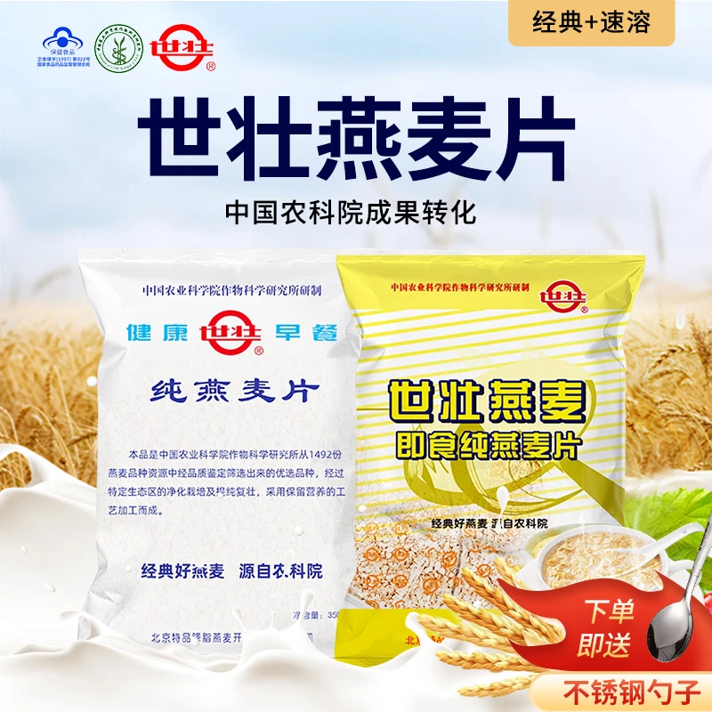 中国农科院世壮燕麦片官方速溶燕麦保健片营养即食早晚餐代餐冲饮
