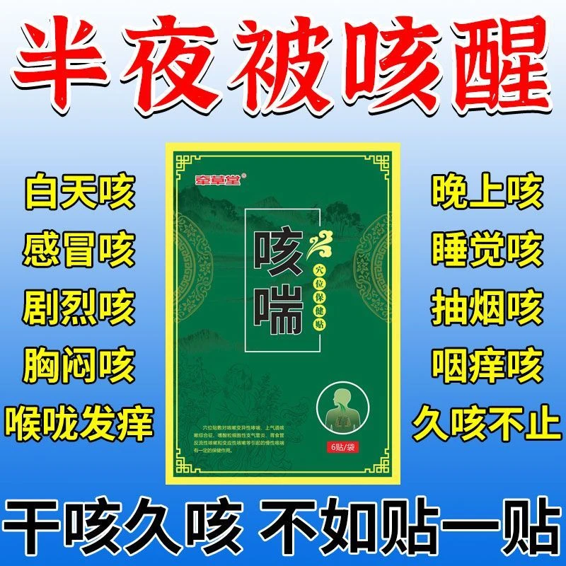咳喘贴咳喘痰多干咳久咳换季咳喘遇冷咳喘儿童成人咳喘膏贴g