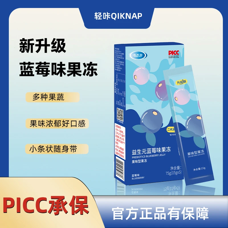 【加强版】加强版益生元蓝莓味果冻+食谱+试吃果味型升级版