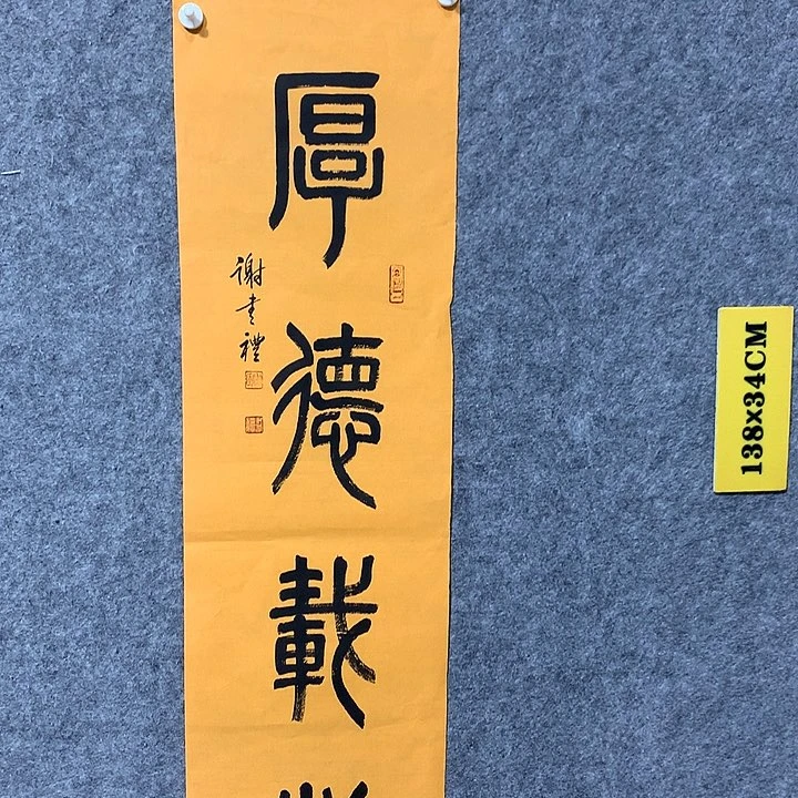 书法谢书礼书法作品