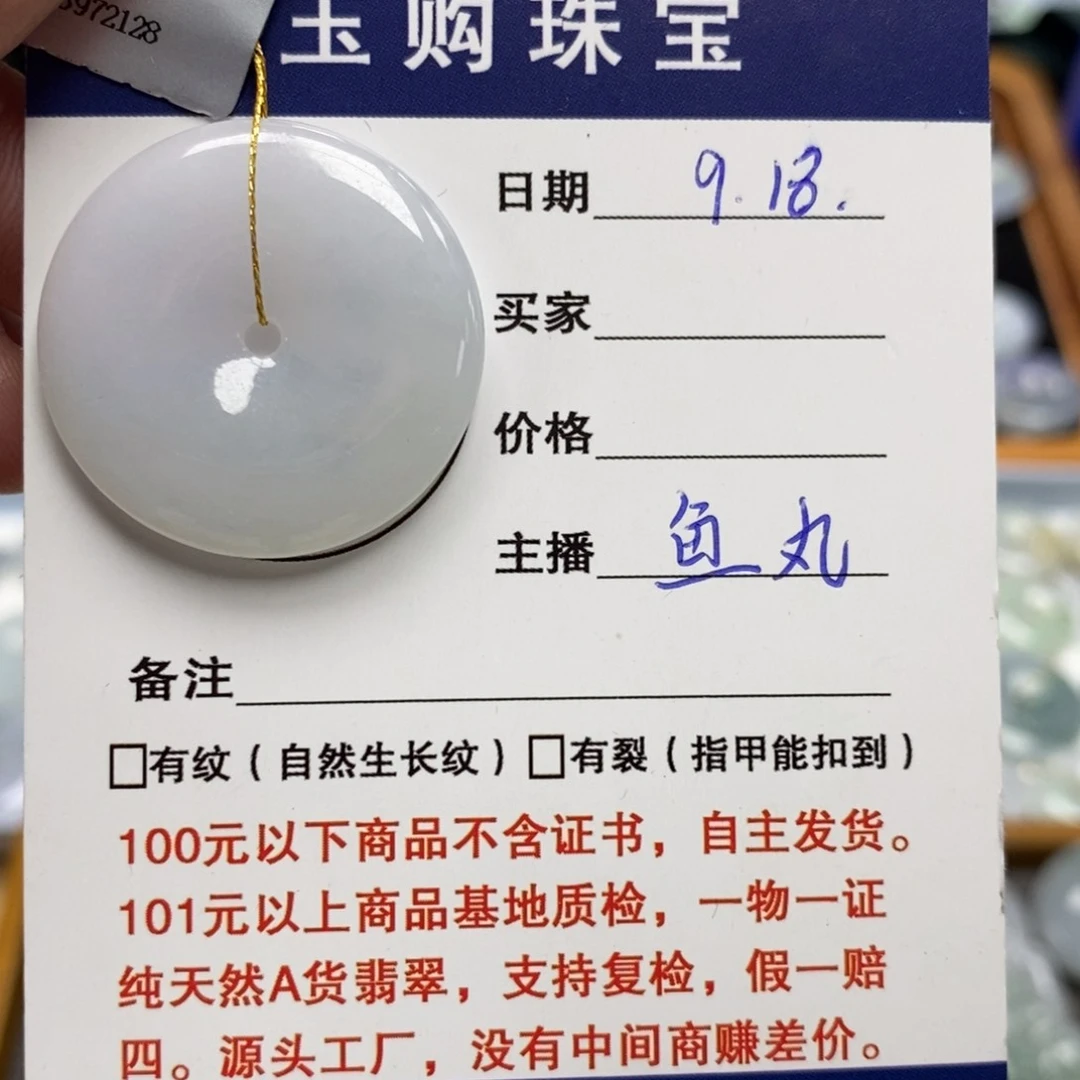 颈饰未镶嵌翡翠平安扣