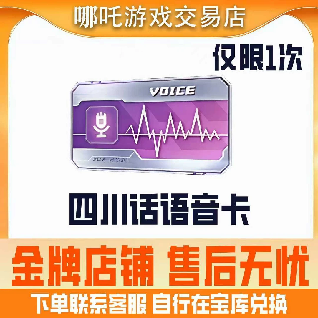 【四川话语音卡】CFM手游穿越火线十年宝库高级币兑换四川话语音卡