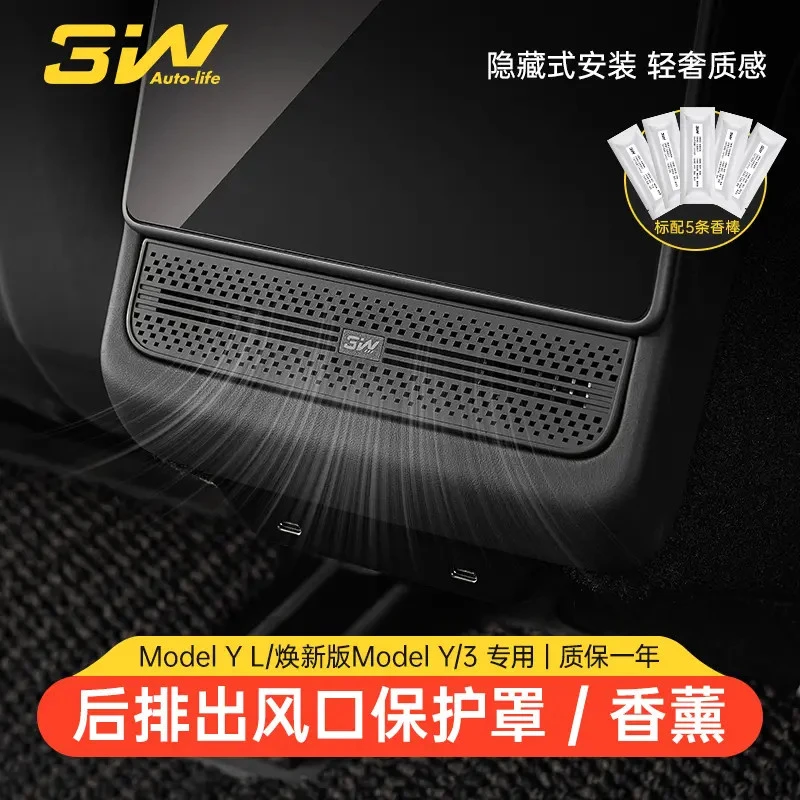 3W适用特斯拉焕新版Model Y/3/Y L后排出风口保护罩车载香薰装饰