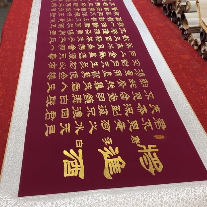 书法将进酒隶书金墨205✖️55左右