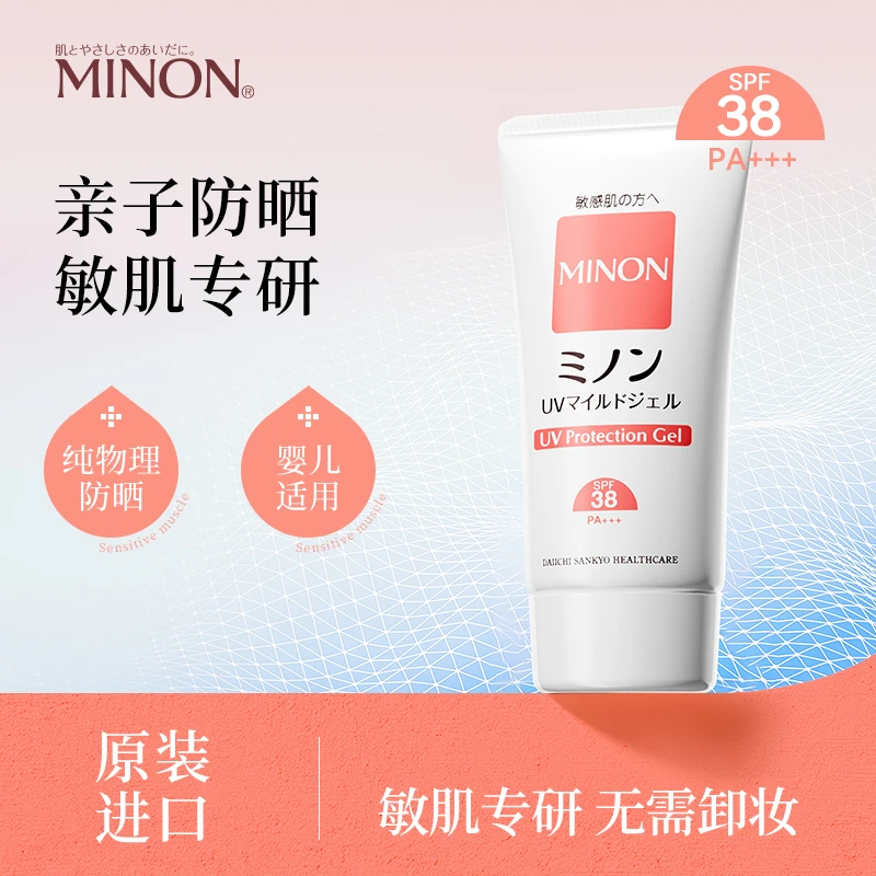 MINON/蜜浓安心防晒70g亲子可用敏肌专研无需卸妆舒缓特护