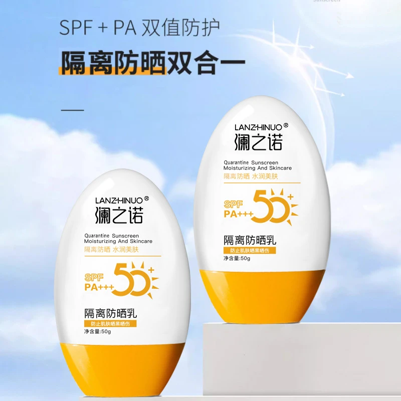 【粉丝福利】防晒乳隔离霜SPF50+ PA+++夏天必备不假白防紫外线防水