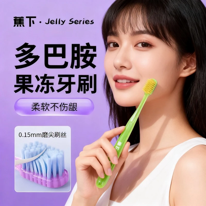蕉下果冻牙刷小头成人软毛牙刷护龈宽头学生情侣男女家庭家用牙刷