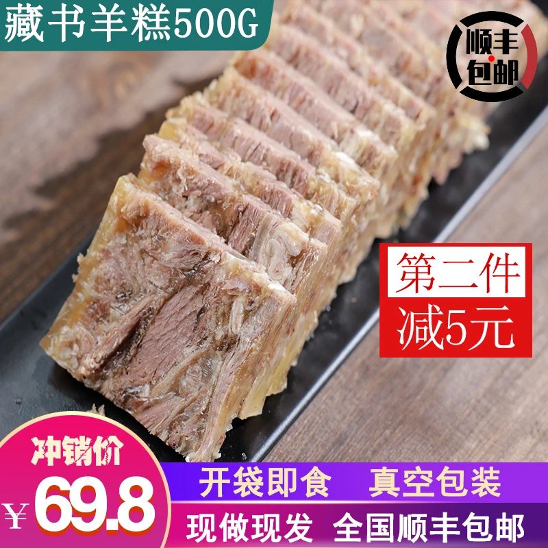 【藏书发货】藏书羊糕500G装苏州特产开袋即食羊肉冻新鲜羊肉羔熟食