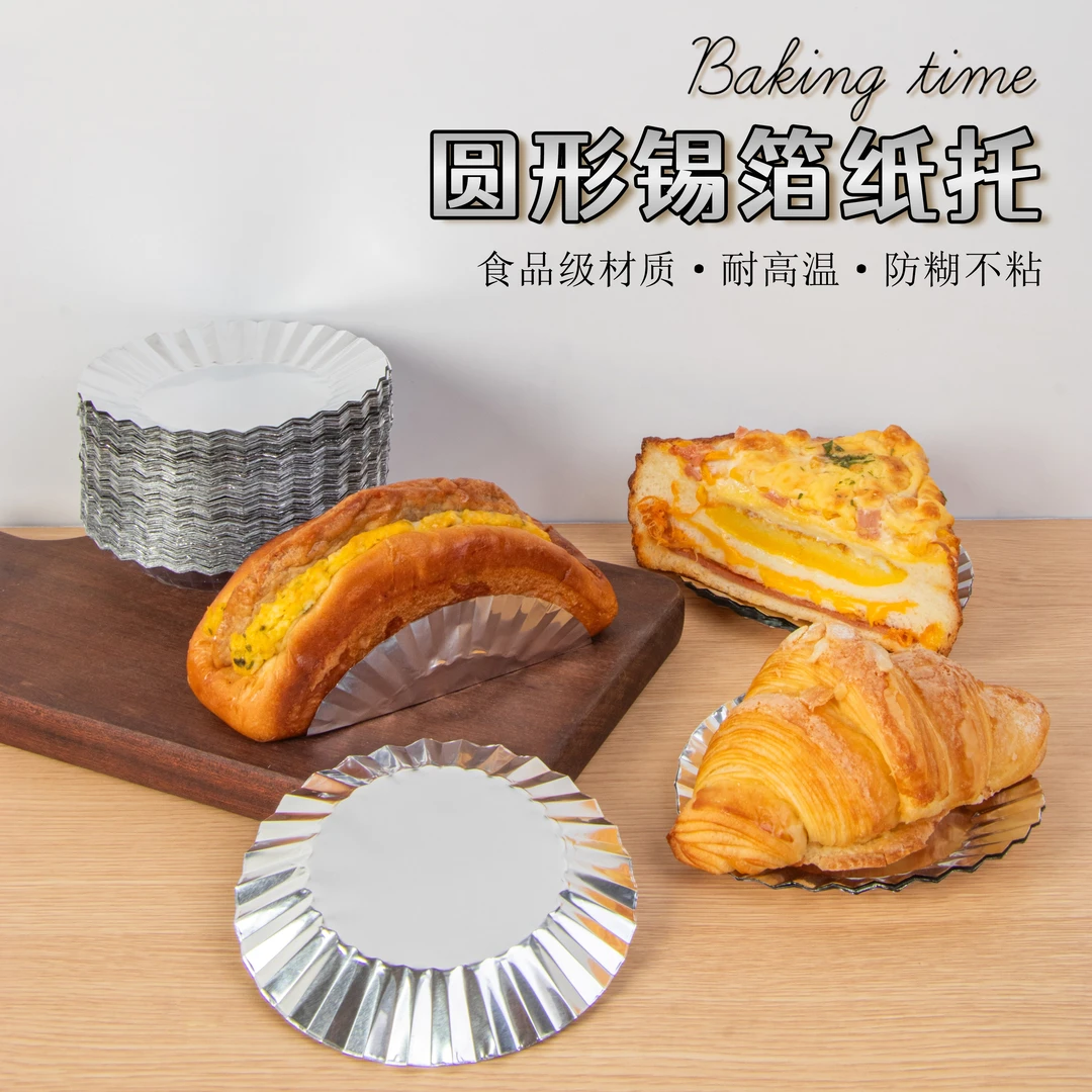 圆形锡箔纸托垫烘焙K102蛋糕点心铝箔垫纸面包垫底托猪扒包锡纸片