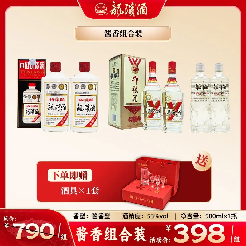 龙滨《酱香组合套装》2瓶特酿+2瓶御龙+2瓶国优1963+分酒器一套