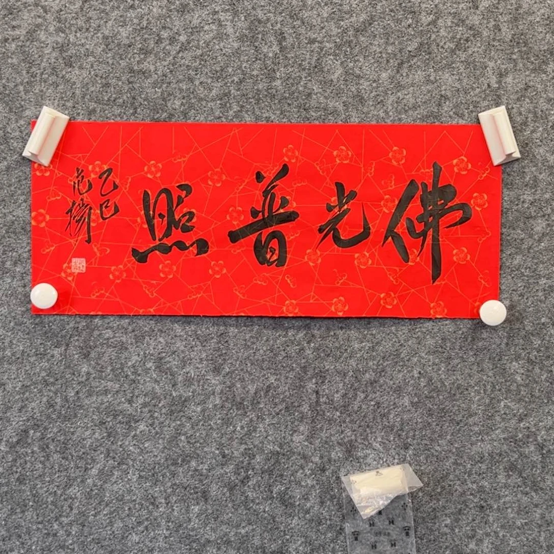 纸本（w5628）普照 书画