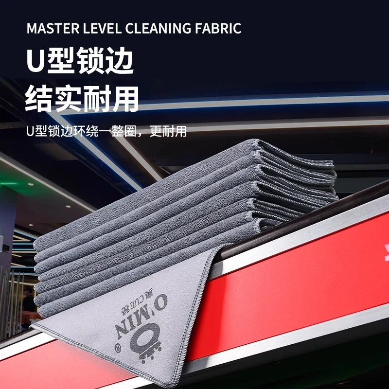 O’Min/奥秘台球擦杆布斯诺克高档奥秘麂皮清洁毛巾黑八球杆保养