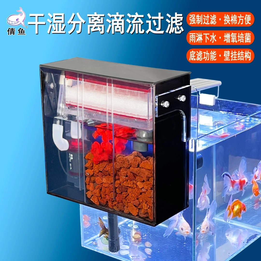 倩鱼滴流盒增氧壁挂干湿分离静音鱼缸净水过滤器溪流缸过滤系统