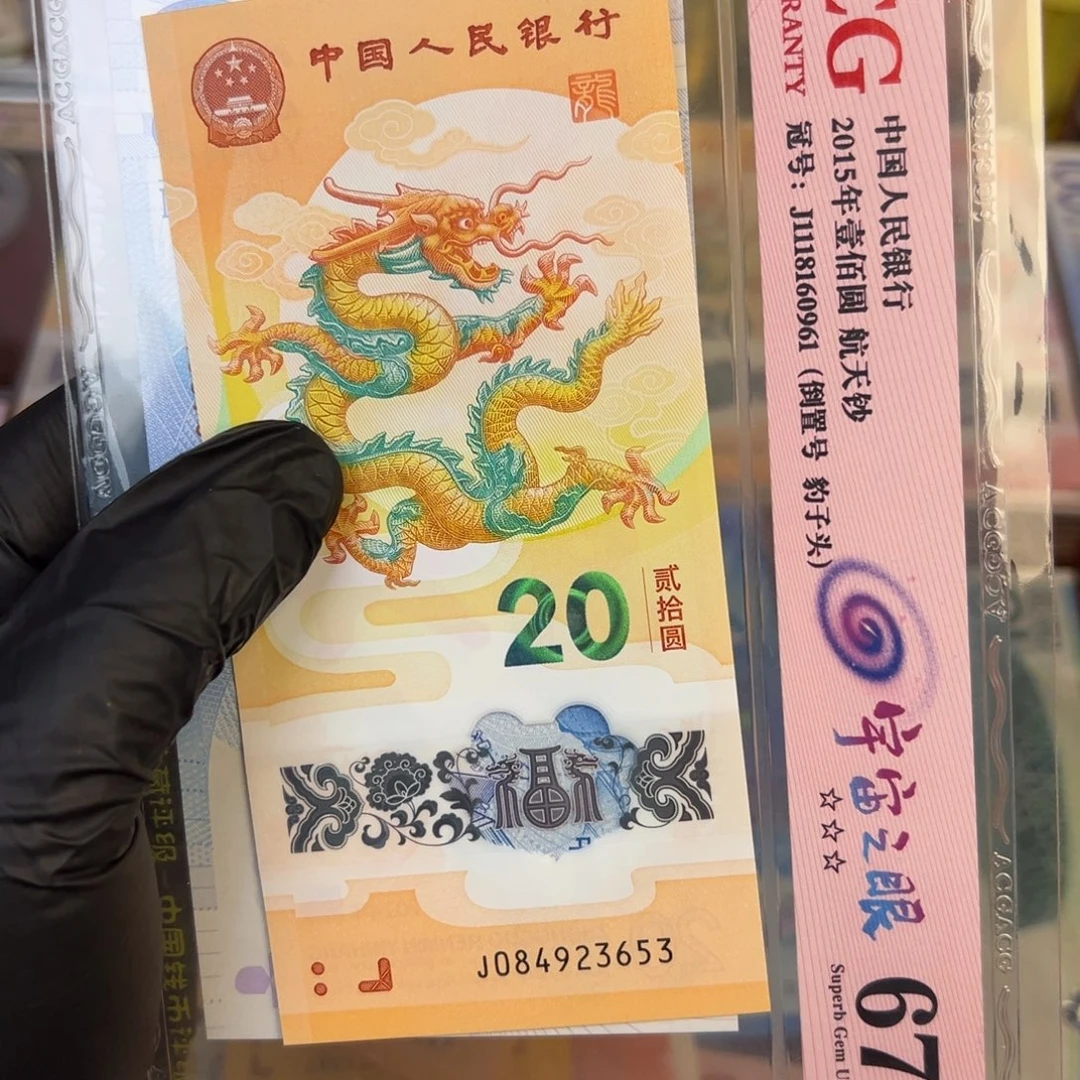 塑料龙钞单张.99999999
