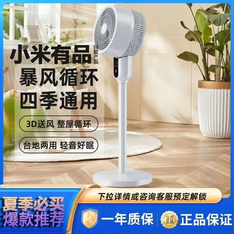 小米有品生态链空气循环扇省电家用静音大风力宿舍母婴电风扇