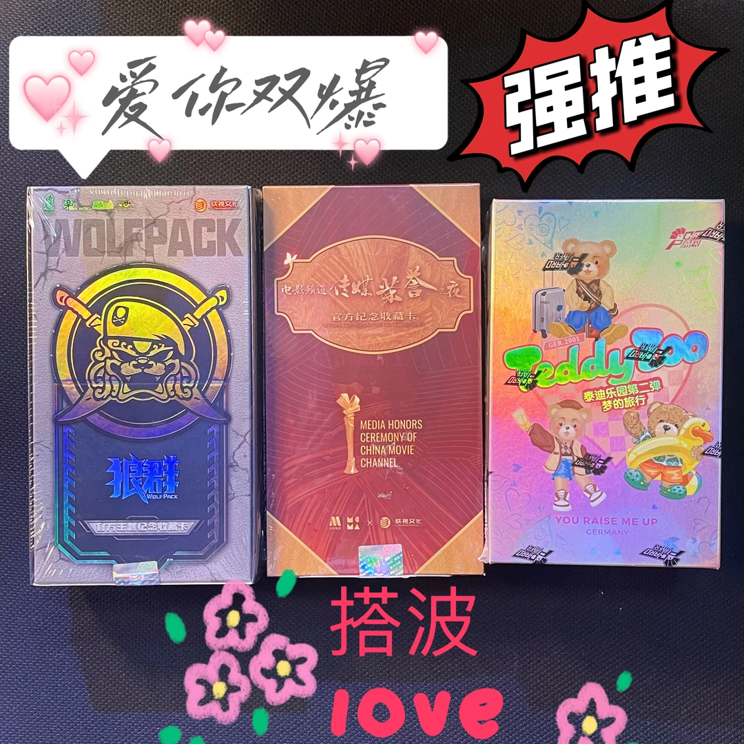 【保底两盒】影视体育明星双暴击！爱你双暴！惊喜HIT！488手绘