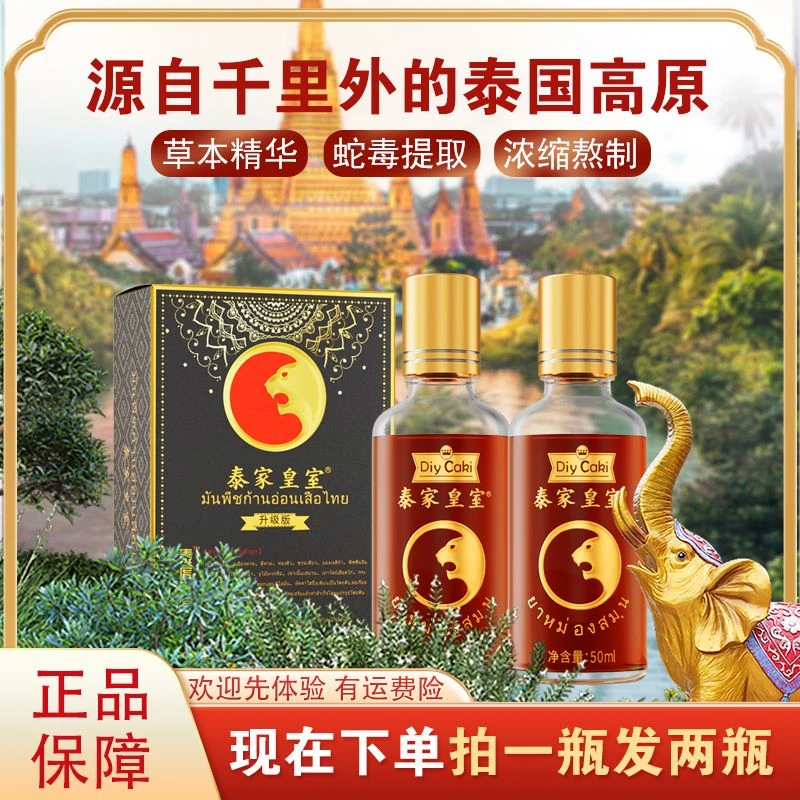 「支持试用」正品泰虎油艾草肩颈腰腿贴膏草本萃取舒缓油涂抹缓解