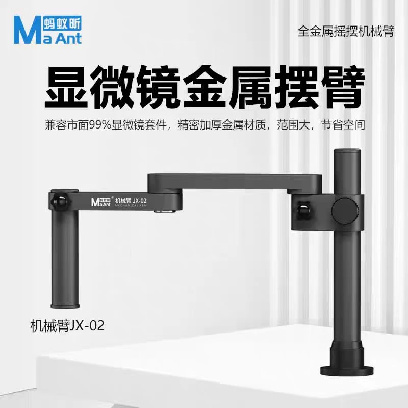 蚂蚁昕手机维修显微镜金属臂伸缩折叠360度旋转单臂升降固定支架