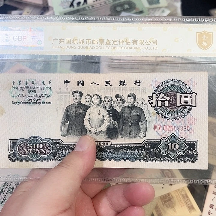 大团结流通品相一张9390