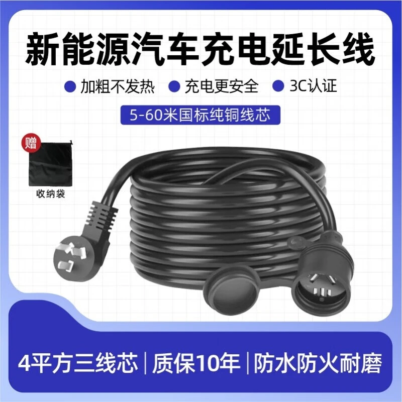 新能源电动汽车充电延长线通用款充电插座地拖防水耐磨线板