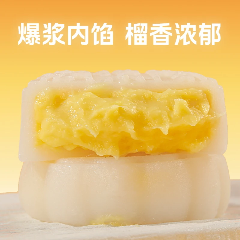 Q弹爆浆榴莲冰皮月饼猫山王榴莲中秋月饼礼盒糕点送礼下午茶