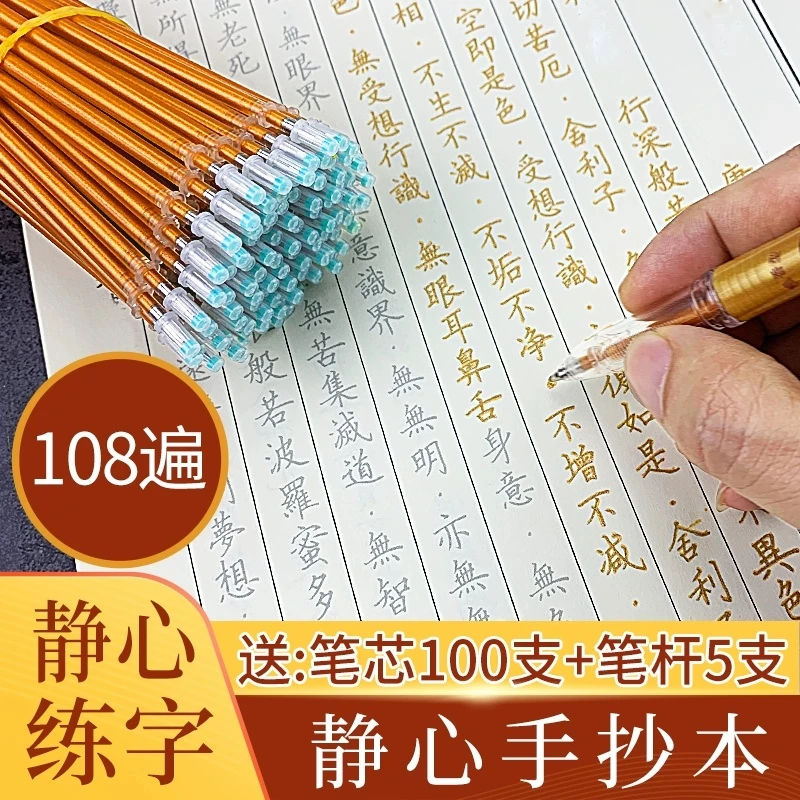 108遍心静手抄经人静心练字解压楷书小楷字帖临摹