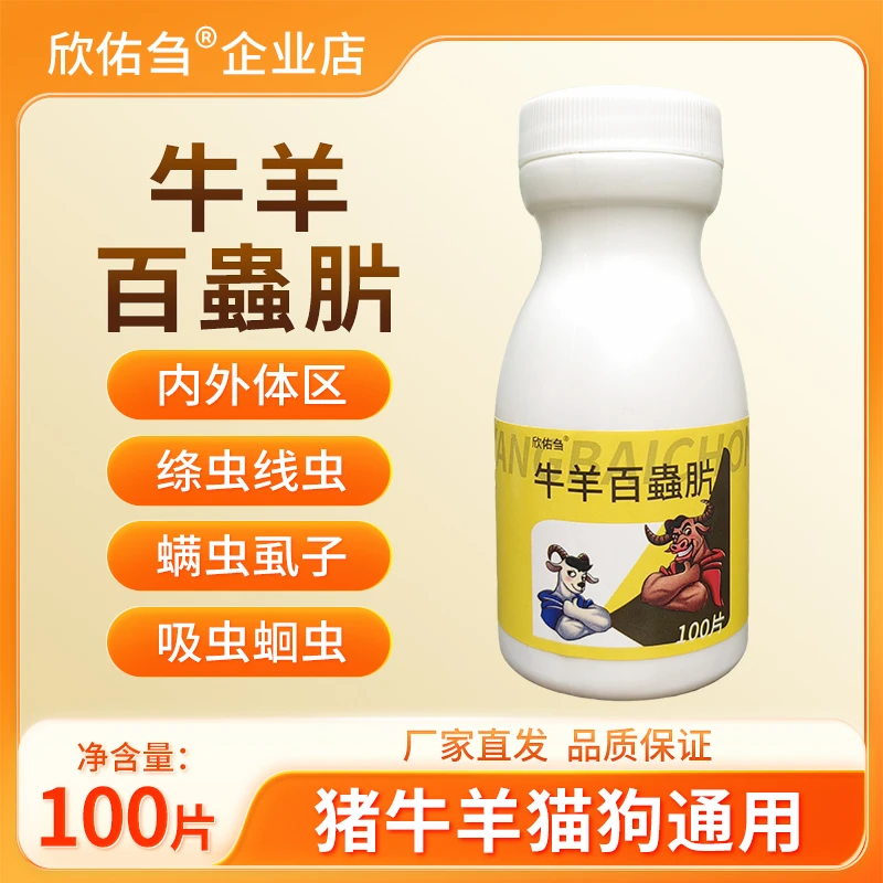 欣佑刍牛羊百蟲䏒