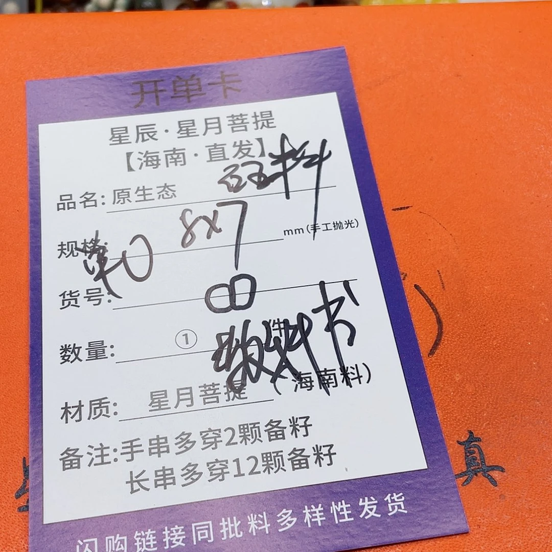 星月菩提手串8h h h h h h h h