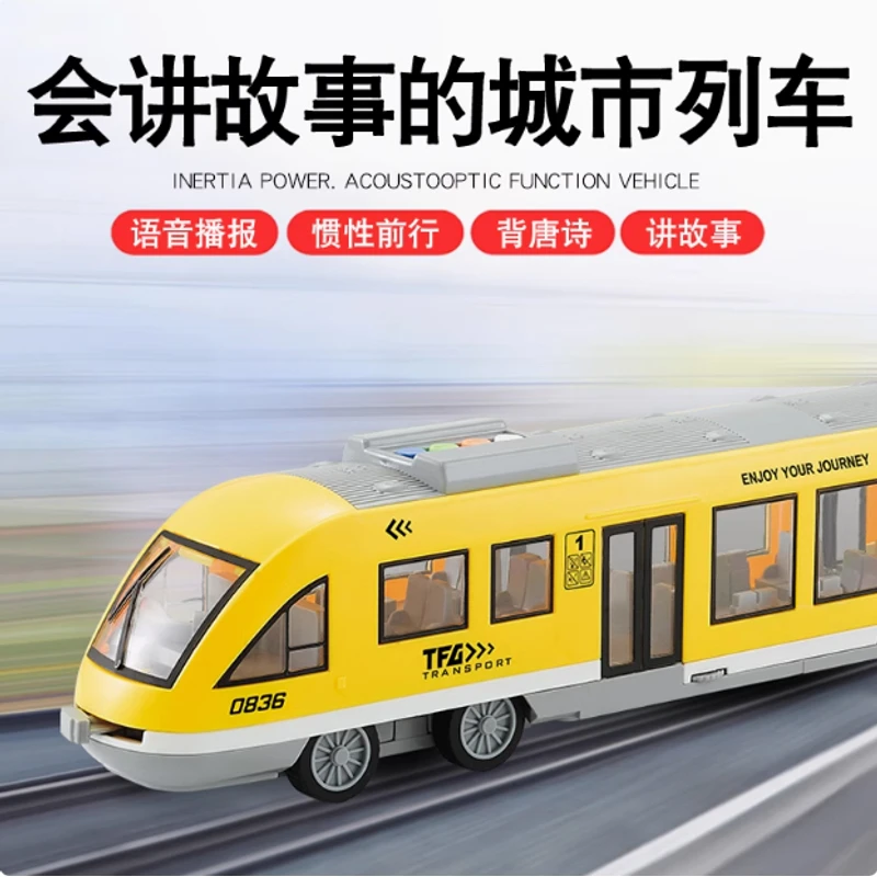 【雅】文艺仿真火车玩具城市电车动车儿童地铁轻轨列车声光惯性模型