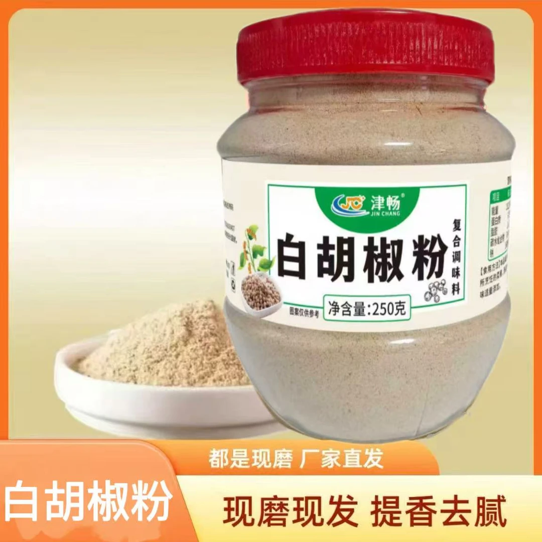 【工厂直发】现磨白胡椒粉复合调味料烧烤调馅去腥解腻增香支持试吃